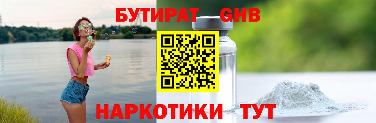 Димитровград  БУТИРАТ  Вход с VPN  БУТИРАТ вода 