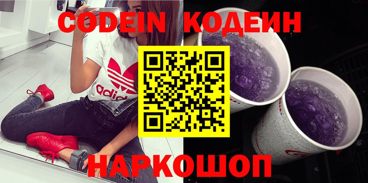 Кодеин напиток Lean (лин) Димитровград