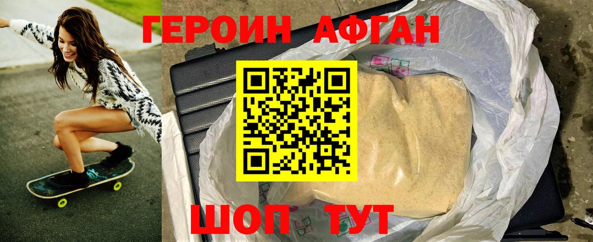 Димитровград  ГЕРОИН Афган  Вход с VPN 