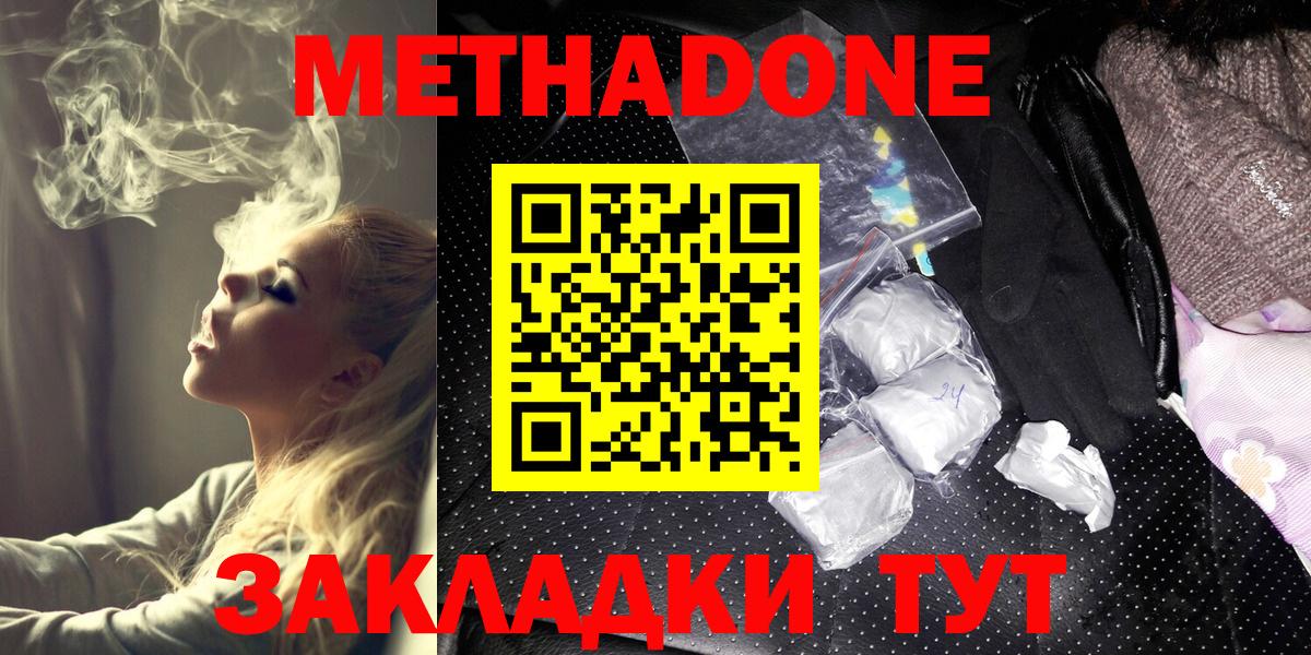 Метадон белоснежный Димитровград